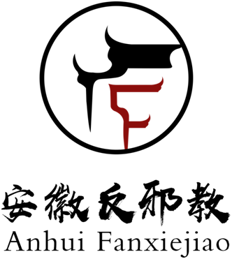 安徽反邪教logo发布仪式在马鞍山和县举行