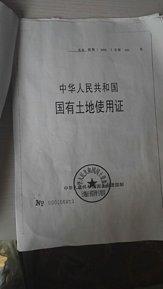 他们当时给鑫茂源实业办的是《集体土地建设用地使用证》,开发商用