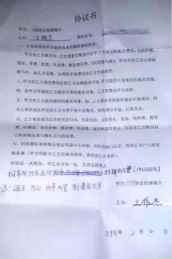 王振杰签的协议书