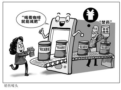 "禁药"如何变身"网红减肥药"?