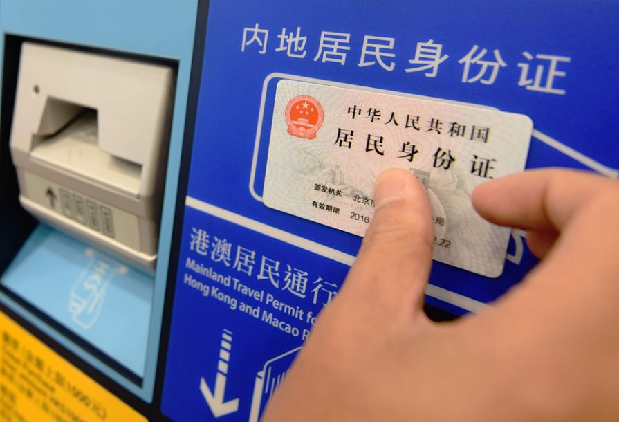 香港居民身份证图片