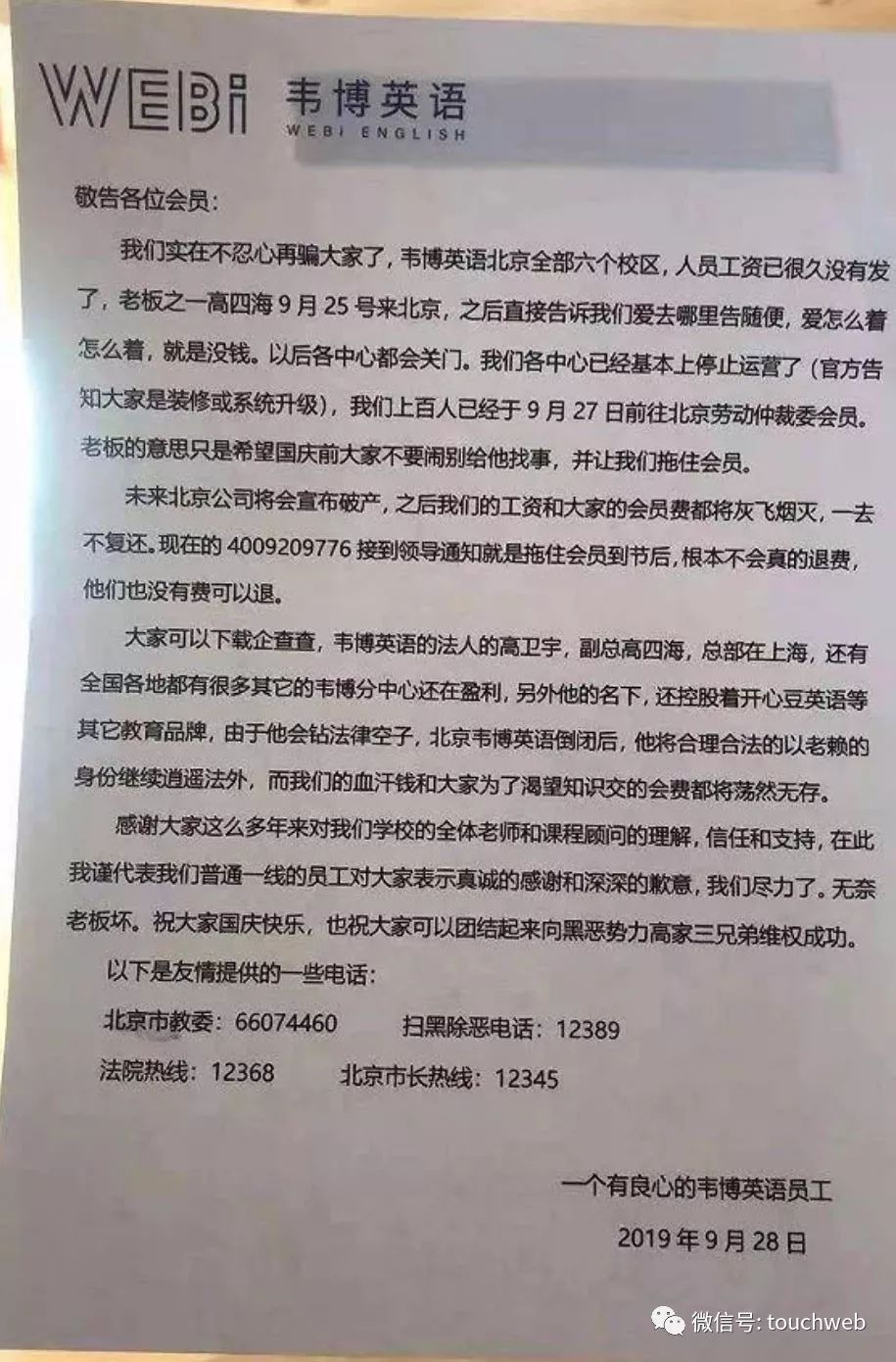 韦博英语崩盘 员工遭欠薪学员陷培训贷资金链断裂 创事记 新浪科技 新浪网