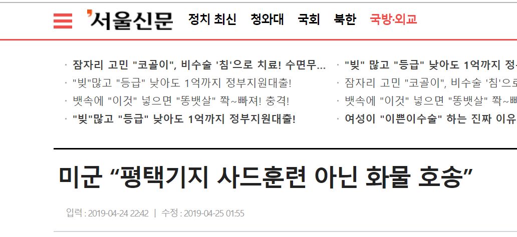  韩国《首尔新闻》报道截图