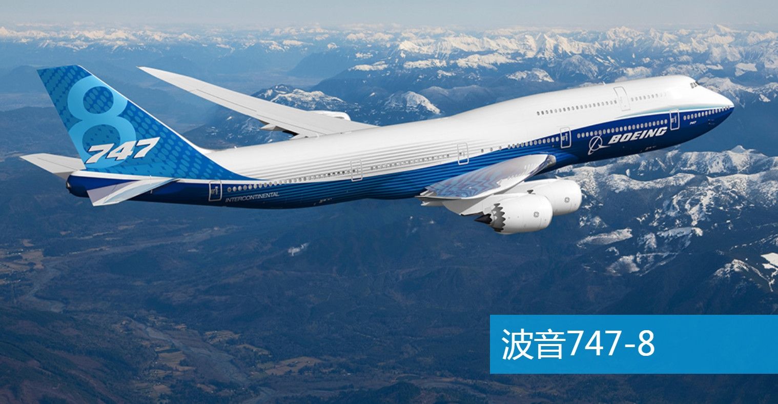 永远的空中女王波音747