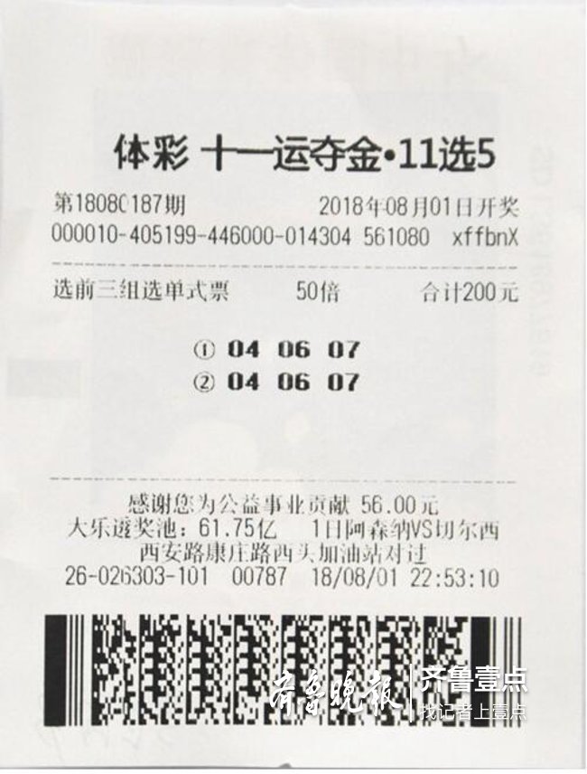 11选5派奖首日彩民上演帽子戏法,疯狂夺金9万余元