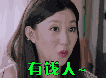 月入过万,▼他可能得具备以下条件:小编觉得,才有资格成为"有钱人"?