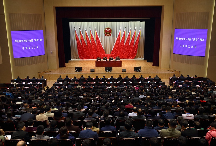 审计署召开传达学习全国两会精神干部职工大会