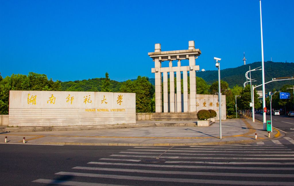 湖南师范大学坐拥数个食堂和麓山南路,每天下课后好好的吃上一顿,每一