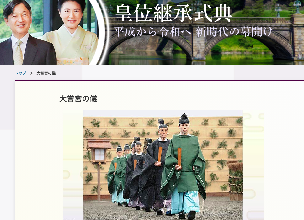 11月14日,日本皇室举行“大尝宫之仪”。/NHK网站截图