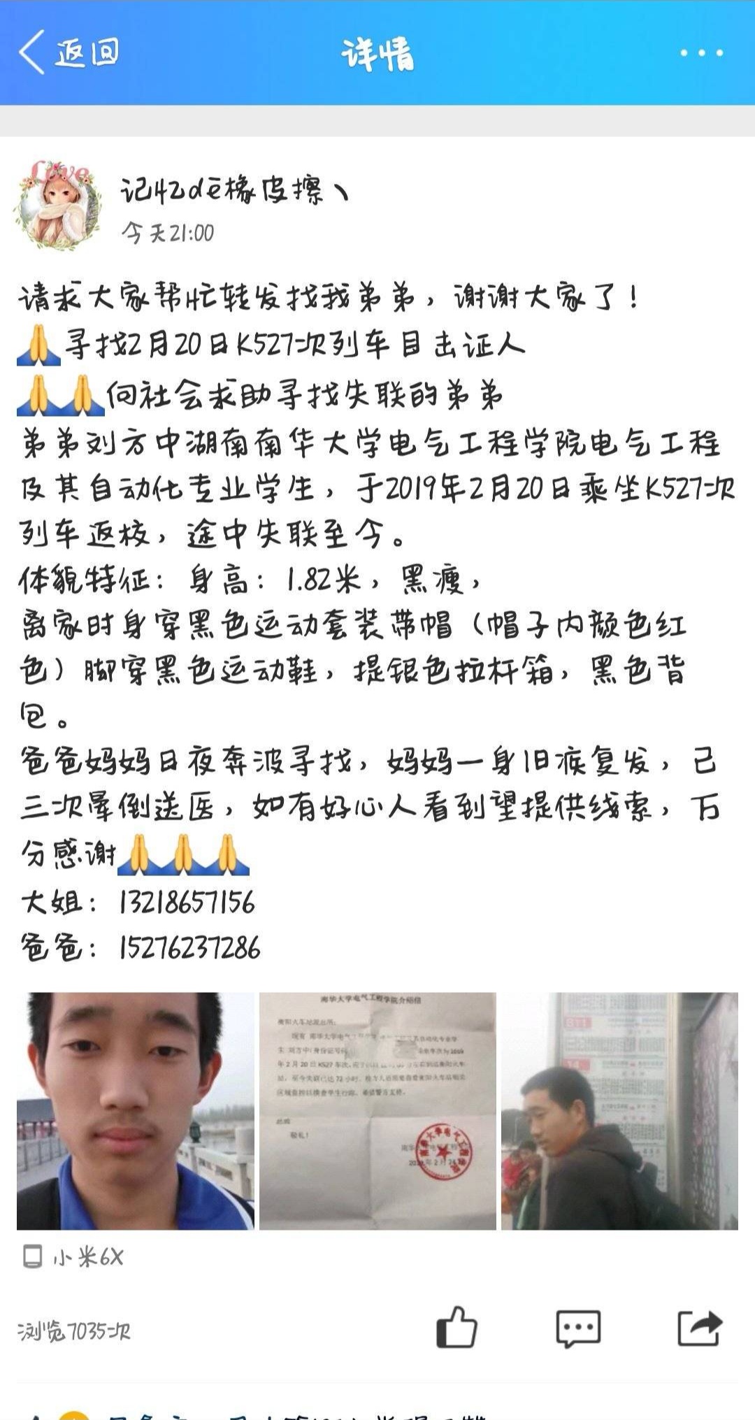 刘方中亲属在社交网络上发布的失踪信息。受访者供图