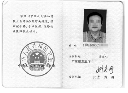 [谭秦东的医师资格证书]