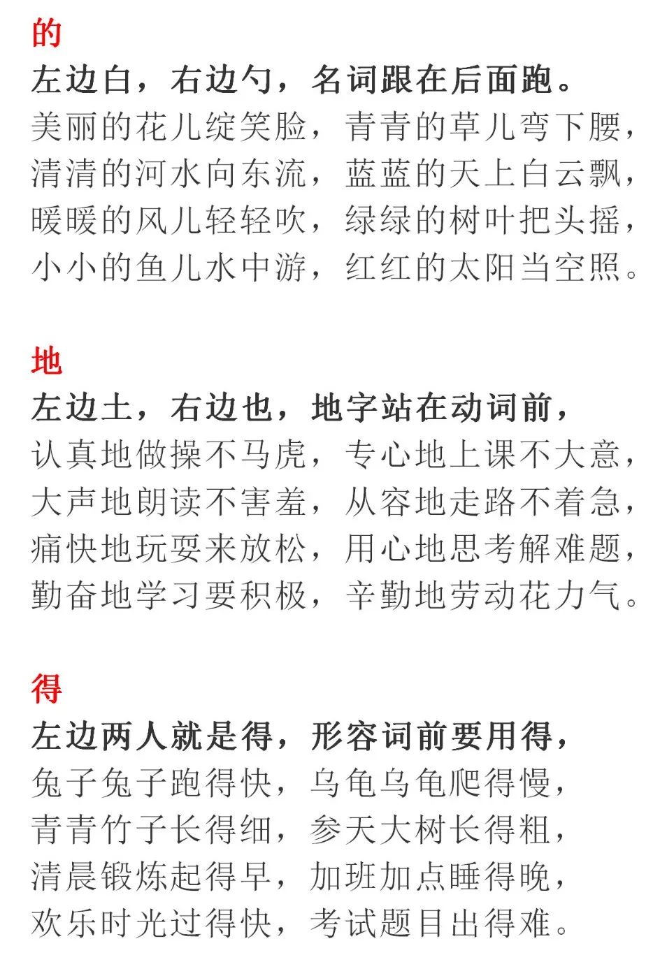 “的、地、得”用法(含微课讲解,附练习)