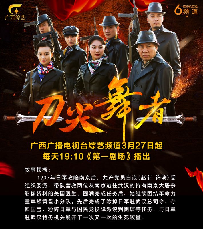 《刀尖舞者》综艺频道《第一剧场》今晚震撼首播