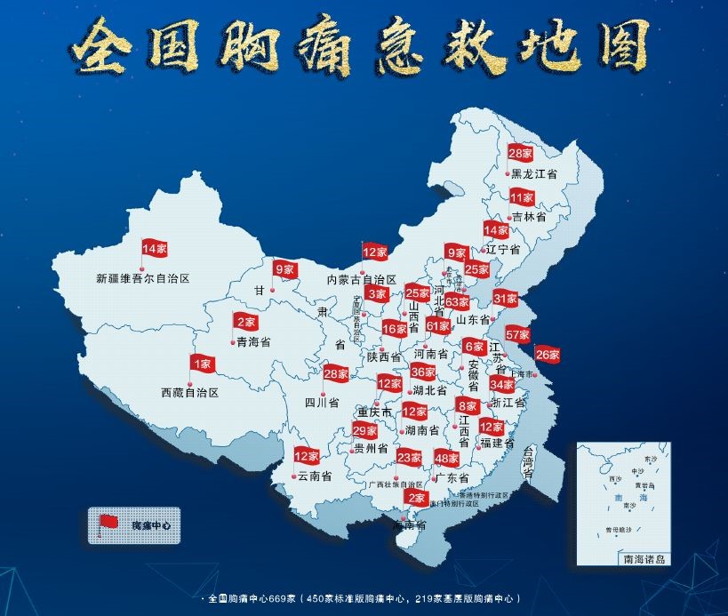 请收好这张"中国胸痛中心急救地图",关键时刻能救命