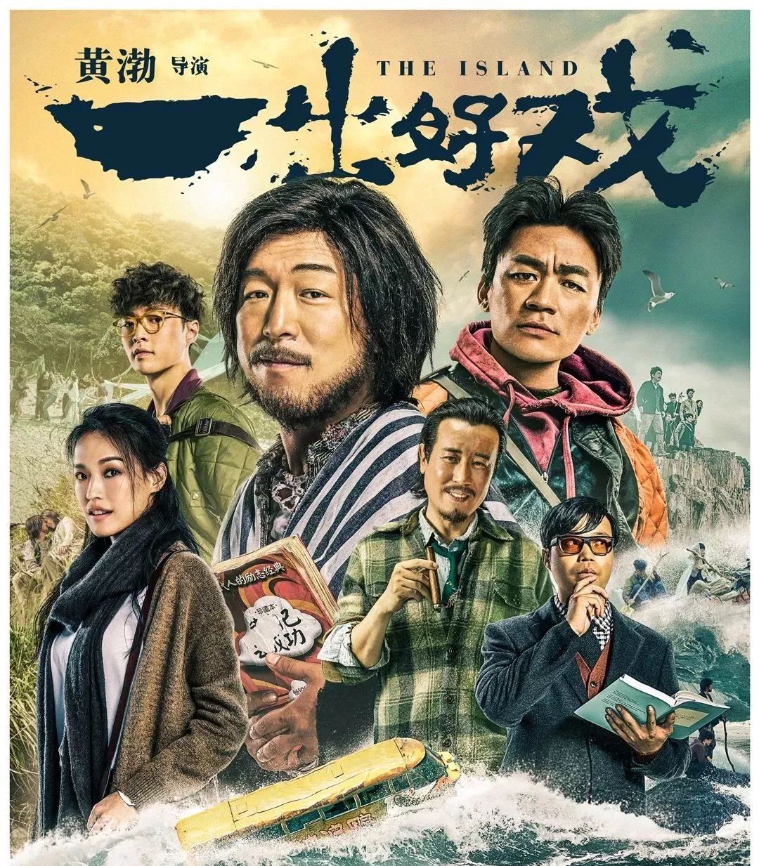 《一出好戏》:如果天下大乱,你能逆袭吗?|一出好戏|马进|张总_新浪新