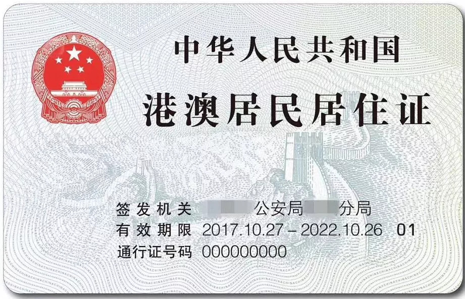 今天,佛山首张港澳台居民居住证申请受理!