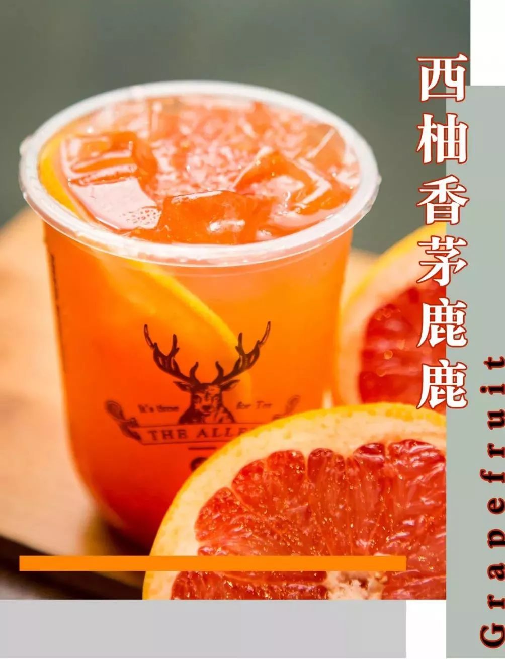 鹿角巷直指"新大陆"——季节限定的两款【香茅系列】.