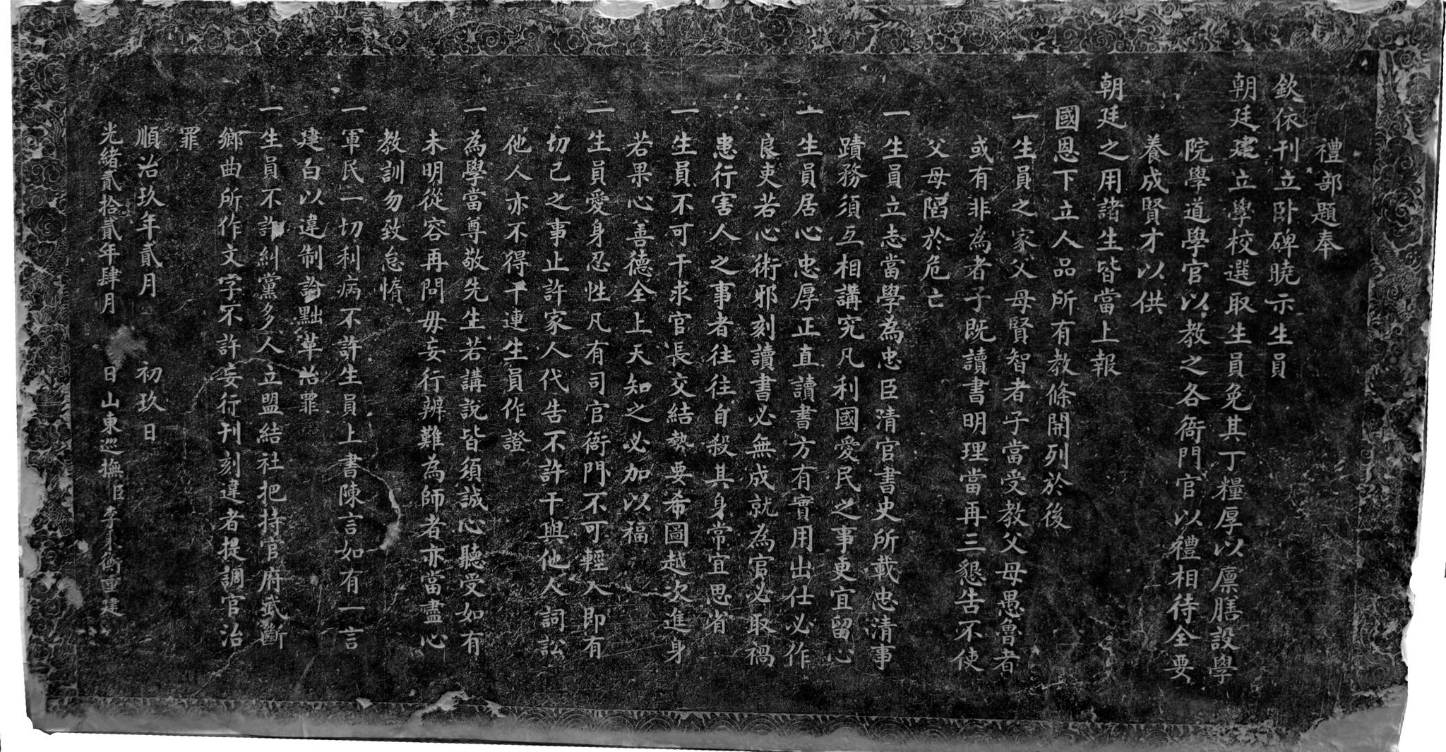 我是一块碑,名叫"礼部晓示生员卧碑", 原来在府学文庙的明伦堂侧,现