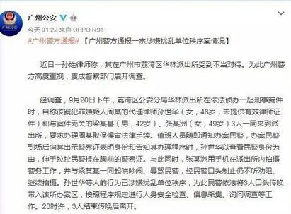 ▲广州警方称,孙世华等人行为涉嫌扰乱单位秩序,按照程序规定对其检查。官微截图
