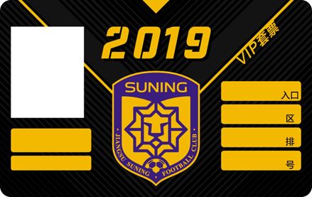 2019赛季江苏苏宁套票样式公布,1月6日前购买