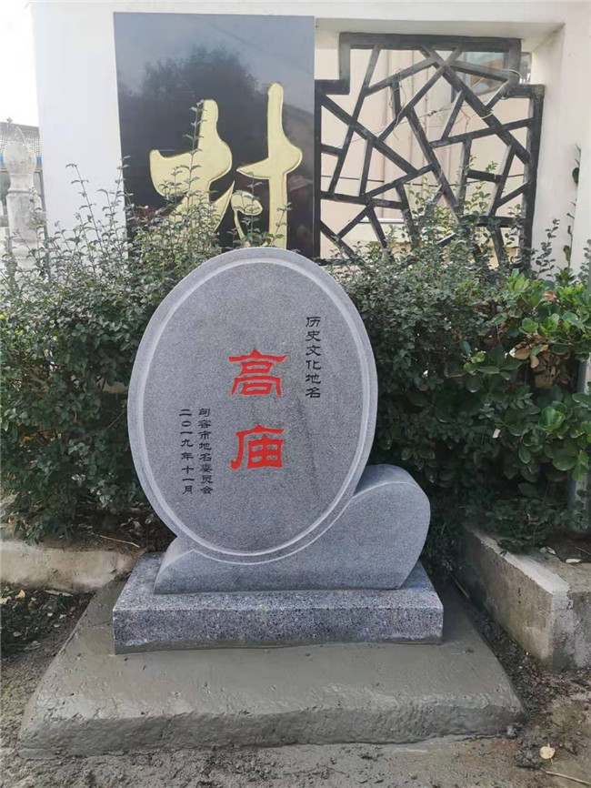 句容市民政局为第五批历史文化老地名"树碑立传"