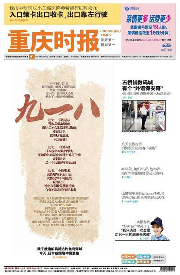重庆时报:《重庆时报》2019年1月1日起休刊 电子版无法打开