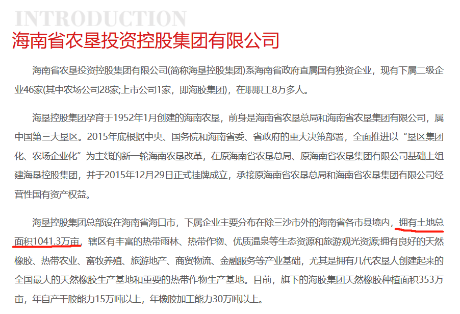 图片来源:海垦控股集团官网截图