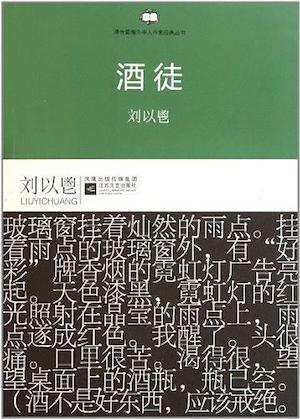 香港作家刘以鬯辞世 享年百岁