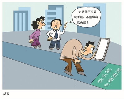 低头族专用道也是个提醒