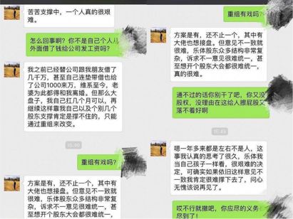 离开了贾跃亭当年的“乐视人”都去哪儿了? 雷振剑离职之前的微信对话截图 图来源于网络