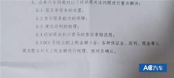 “子”债“父”偿 众泰汽车与君马经销商谈判始末