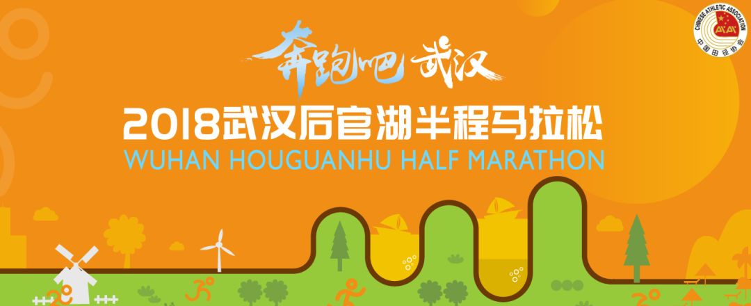 100个2019汉马直通名额,2018武汉后官湖马拉