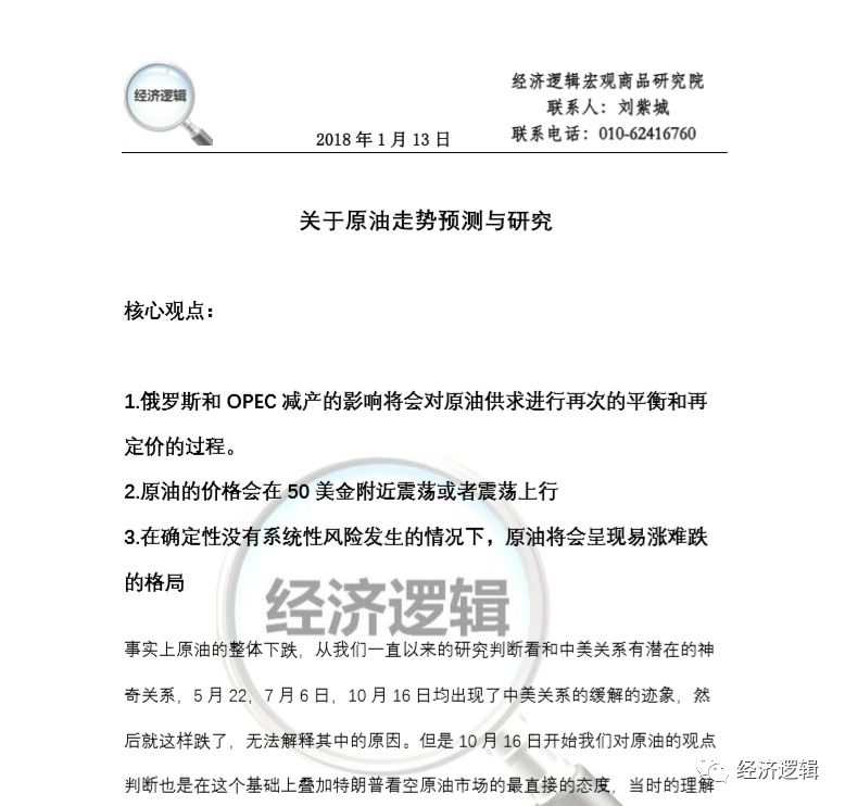 经济逻辑|2019原油走势与预测