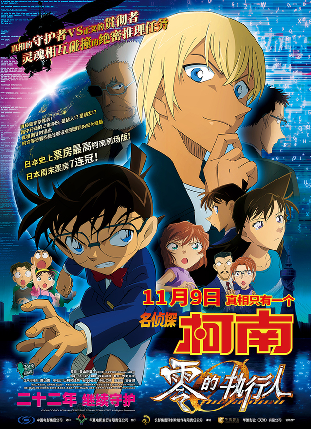 电影名侦探柯南曝神探版剧照