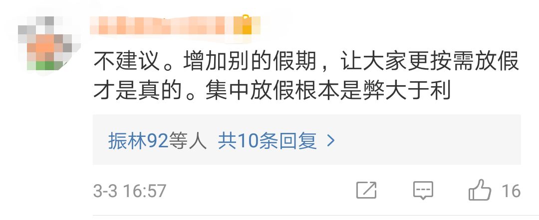 五一长假取消:代表建议延长春节假期恢复五一长假 有人却不支持