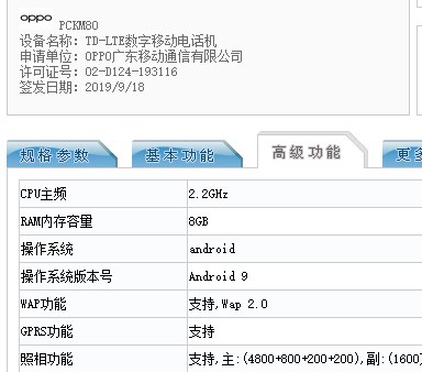 OPPO三款新机入网 后置4800万四摄+最大3900mAh电池