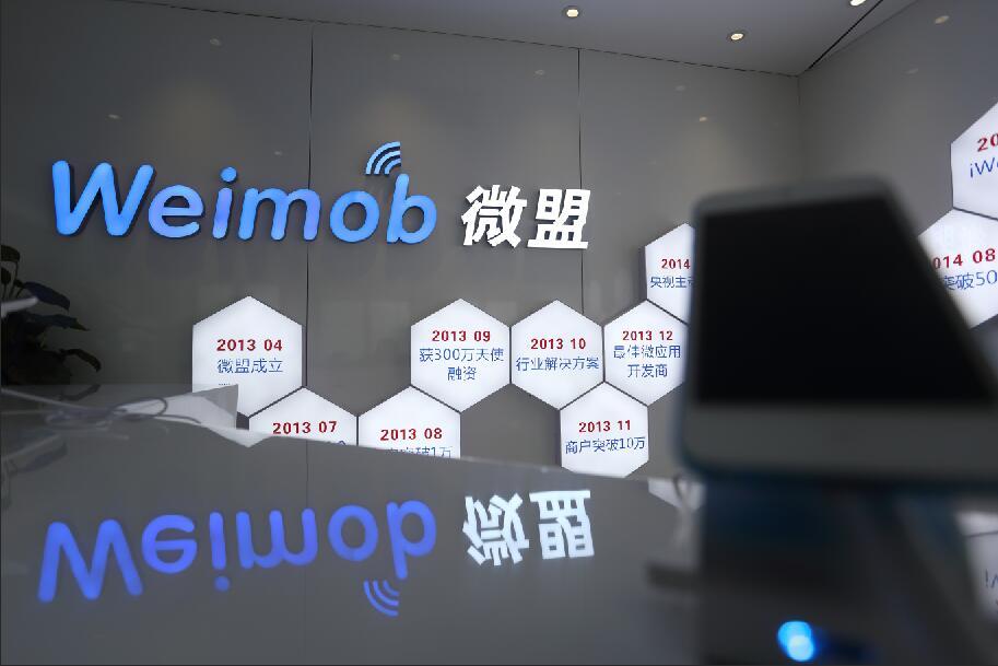 微盟通过上市聆讯最高募资106亿港元预计2019年1月15日上市