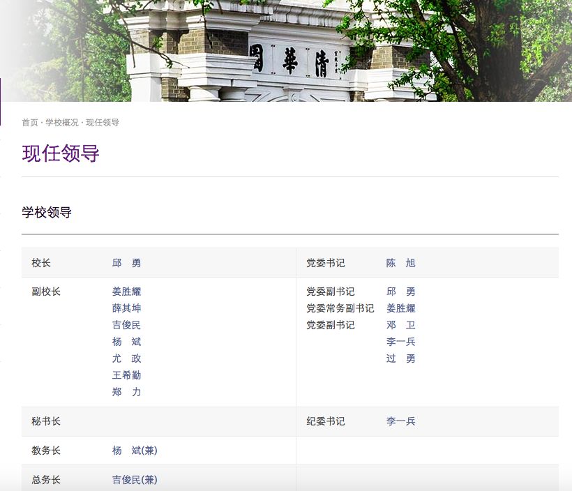 　清华大学官网截图