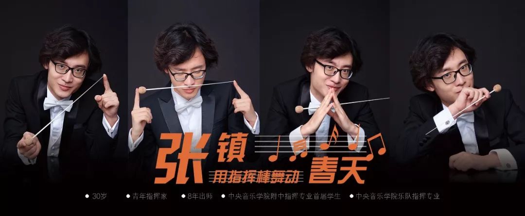看起来瘦弱的青年指挥家张镇你想不到的强