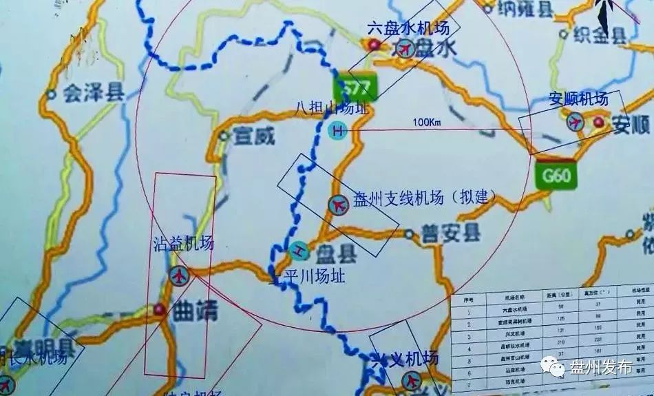 贵州盘州拟建两个通用机场,可行性报告通过评估