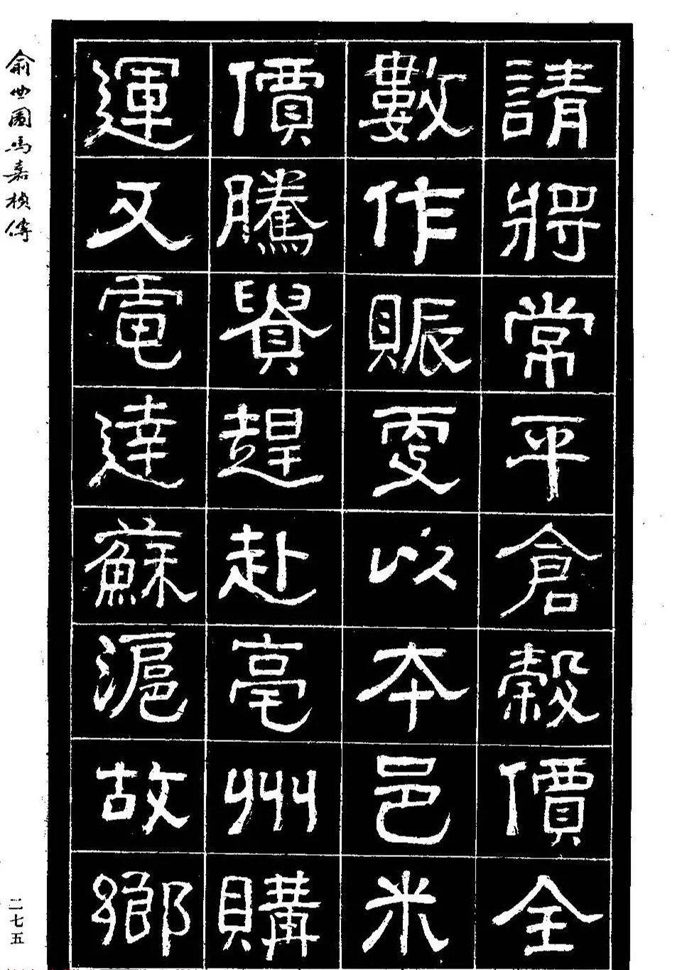 俞樾书法隶形篆意