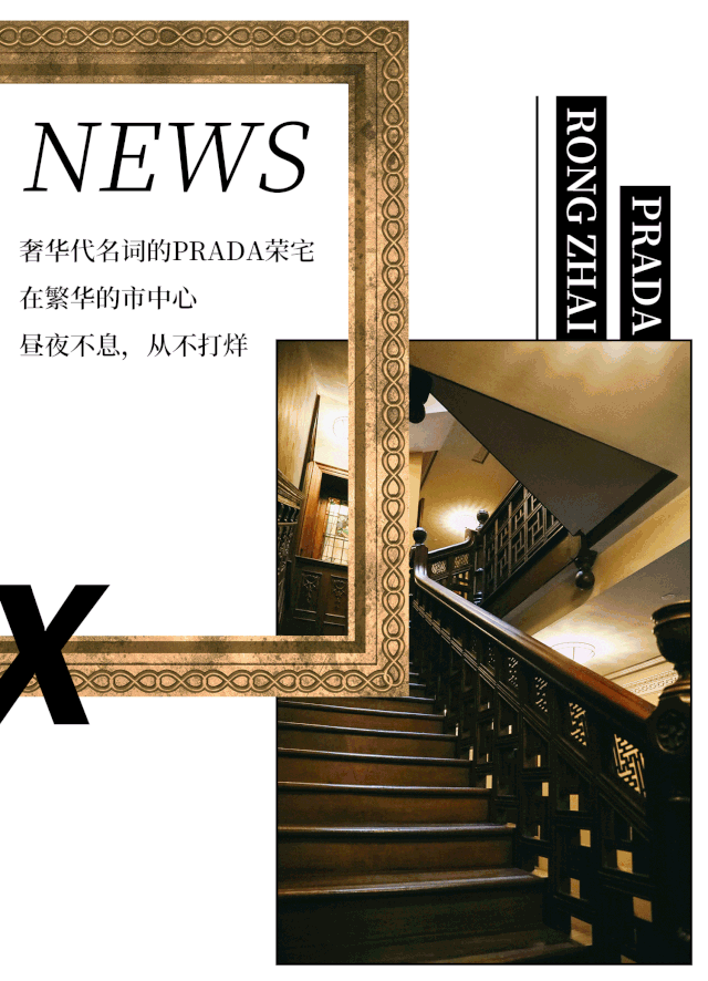 一扇后窗，是你到Prada荣宅的“传送门”！|传送门_新浪新闻