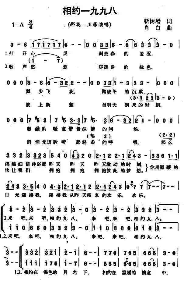 四十年 四十首歌"第二十三集《相约1998》——山东文艺广播纪念改革