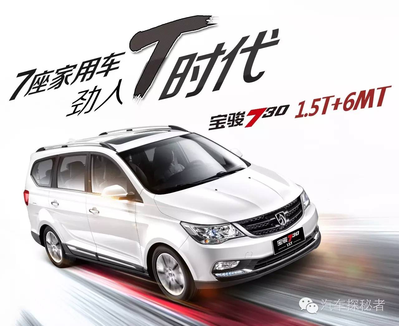 宝骏730 | 6.08万起