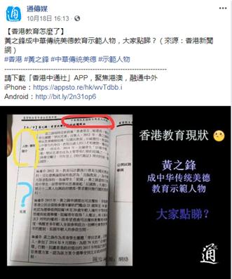 香港某中学教材称黄之锋 中华传统美德名人 教材 新浪新闻 香港某中学教材称黄之锋 中华传统美德名人 教材 新浪新闻