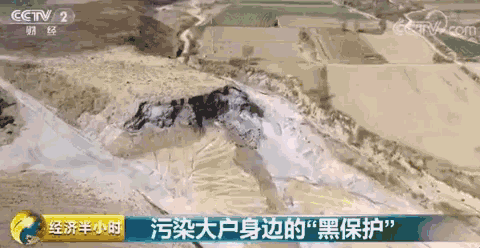 央视三问:谁才是污染大户身边的“黑保护”?