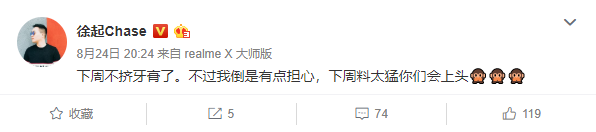 realme新机将发布