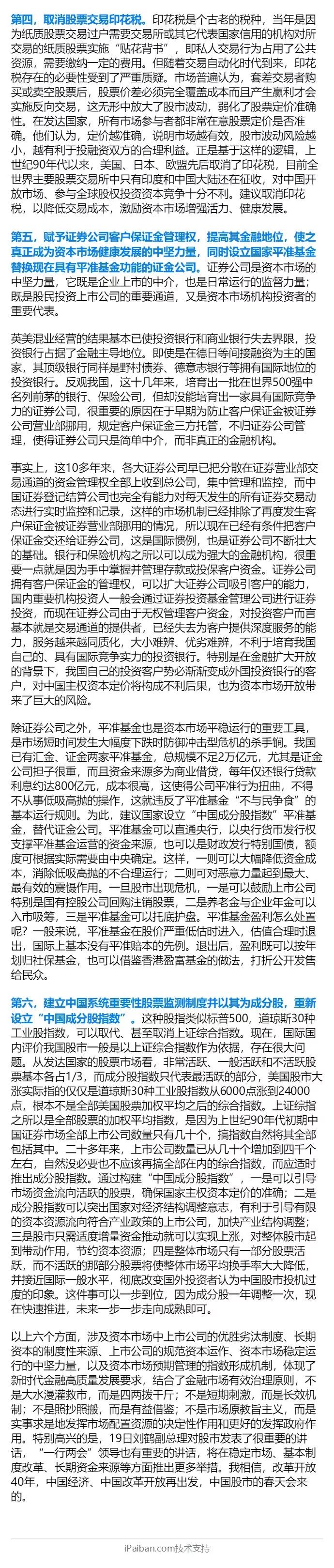 黄奇帆:建议取消印花税 中国股市的春天会来的