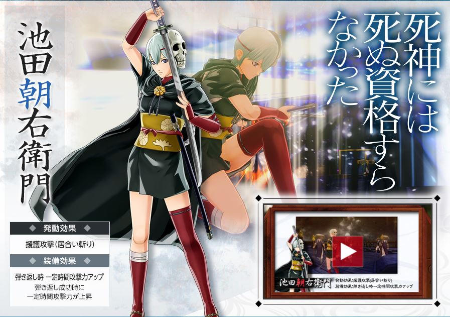 《银魂乱舞》追加助攻角色"池田朝右卫门"介绍