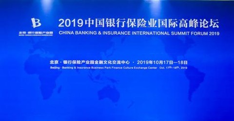 “金谷兴业集团受邀出席2019中国银行保险业国际高峰论坛